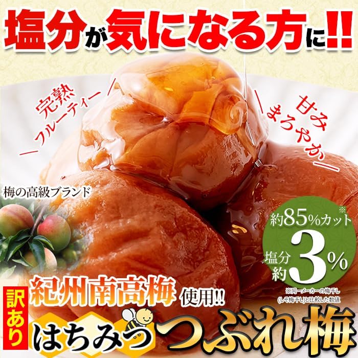 Amazon | 天然生活 訳あり はちみつつぶれ梅 塩分 約3％ (800g) 紀州南